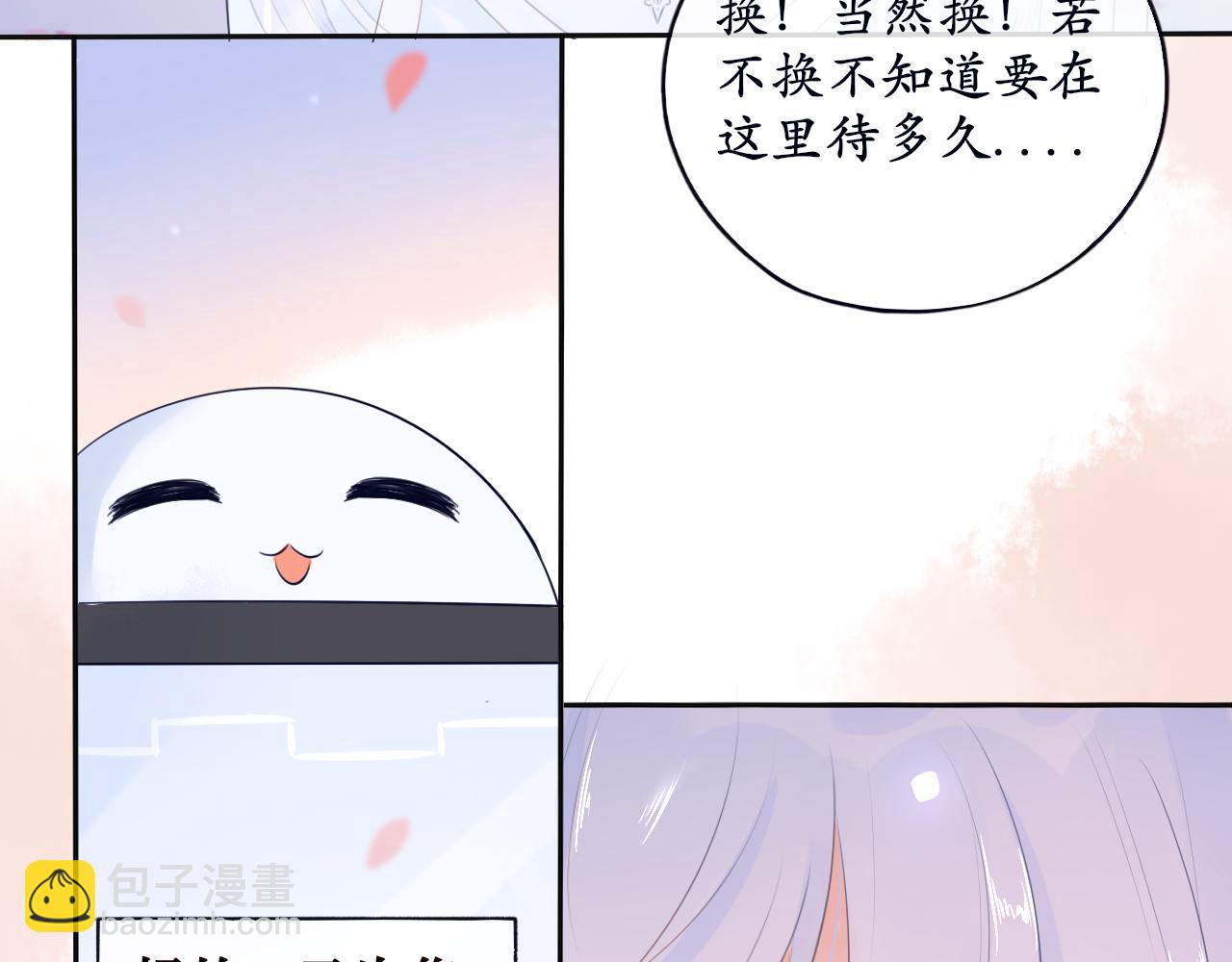 《BOSS竟是我徒儿》第1话 这就穿书了？！ 第11页