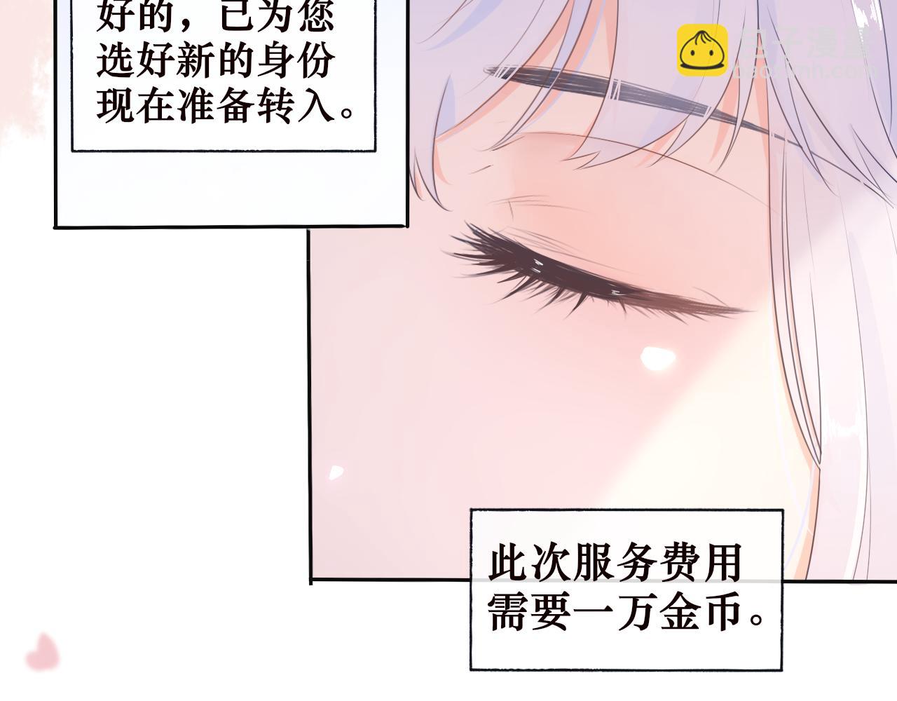 《BOSS竟是我徒儿》第1话 这就穿书了？！ 第12页