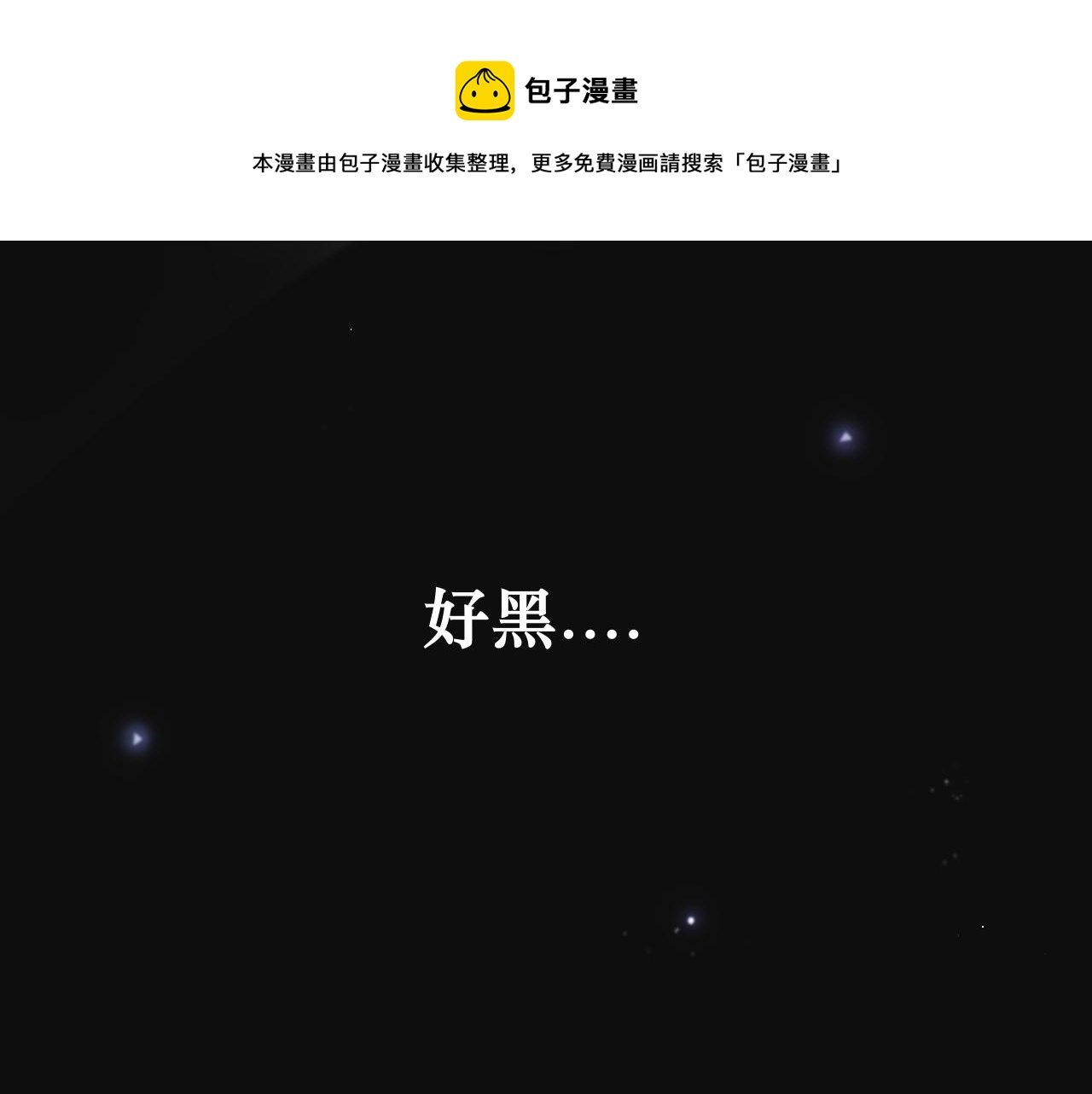 《BOSS竟是我徒儿》第1话 这就穿书了？！ 第1页