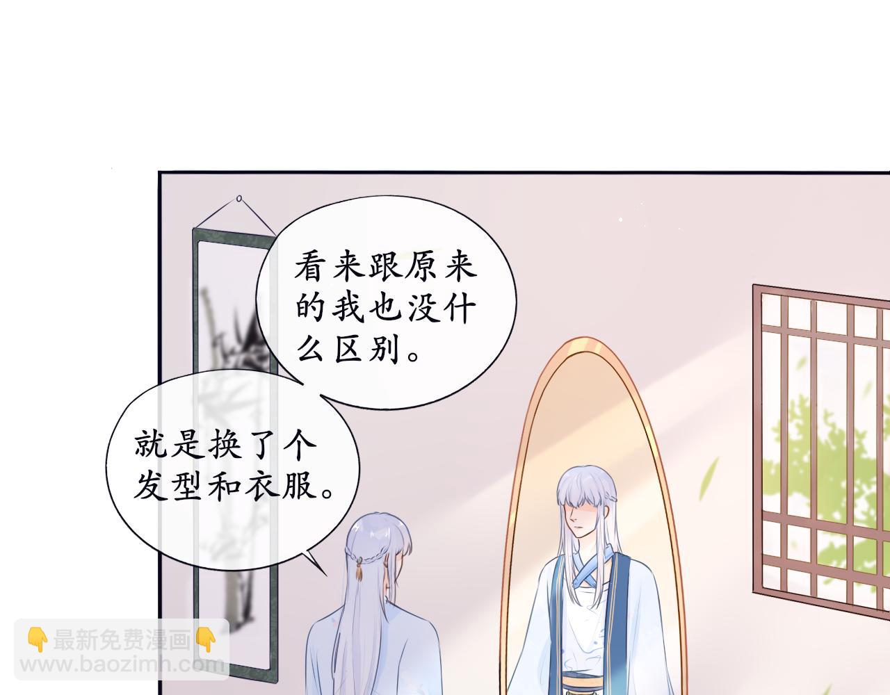 《BOSS竟是我徒儿》第1话 这就穿书了？！ 第22页