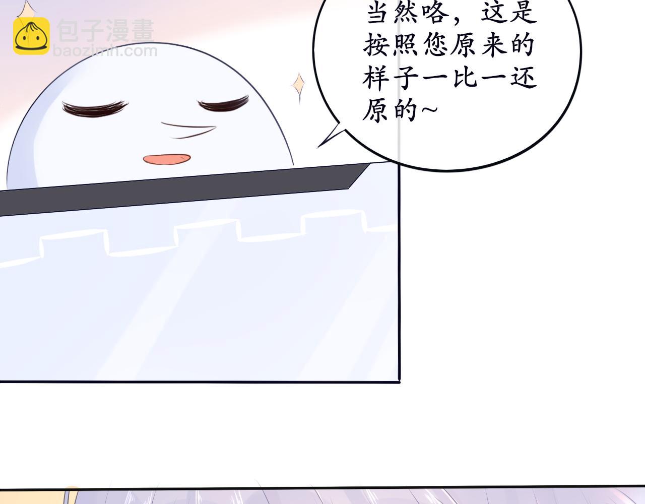 《BOSS竟是我徒儿》第1话 这就穿书了？！ 第24页