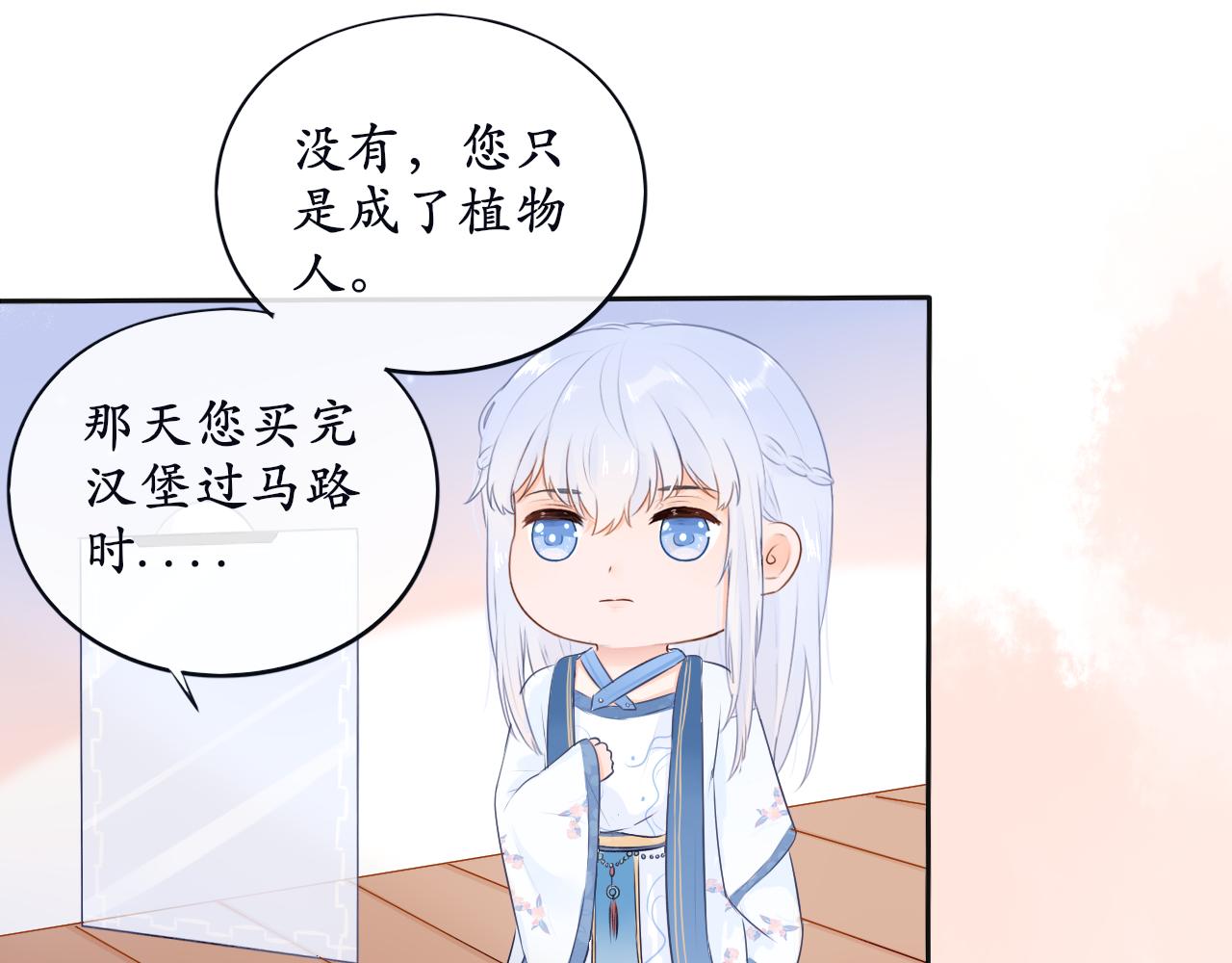 《BOSS竟是我徒儿》第1话 这就穿书了？！ 第26页