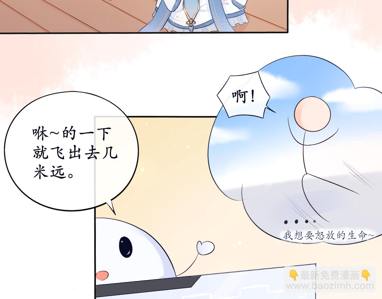 《BOSS竟是我徒儿》第1话 这就穿书了？！ 第27页