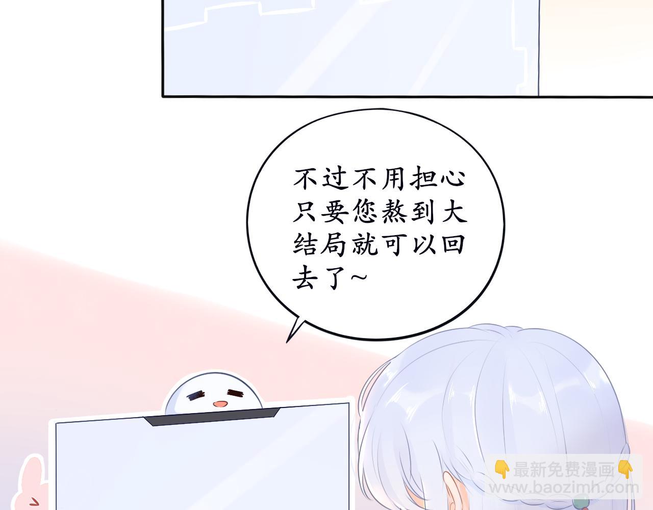 《BOSS竟是我徒儿》第1话 这就穿书了？！ 第28页