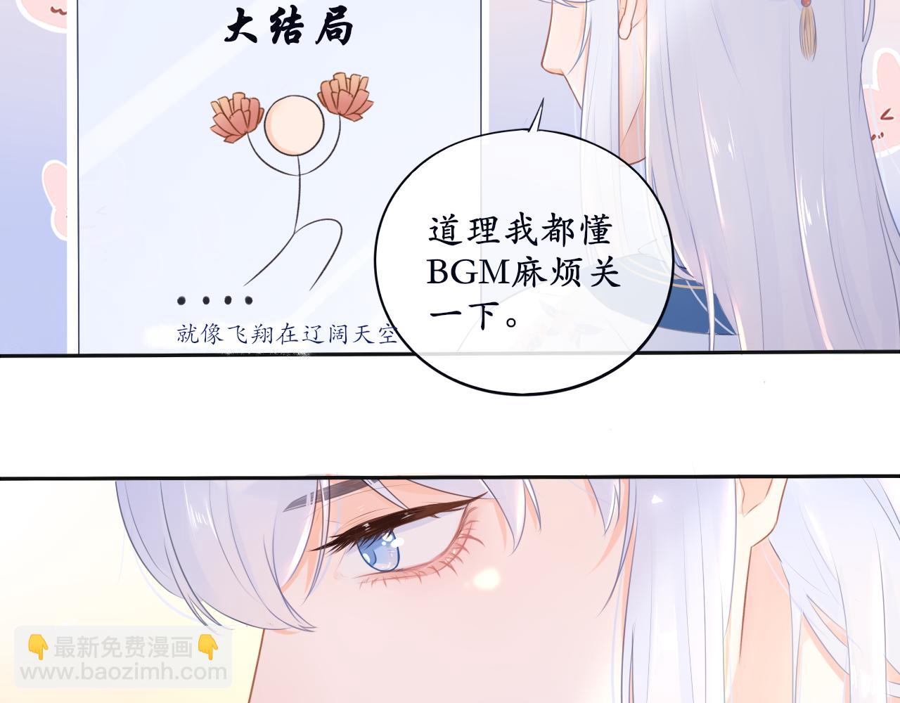 《BOSS竟是我徒儿》第1话 这就穿书了？！ 第29页