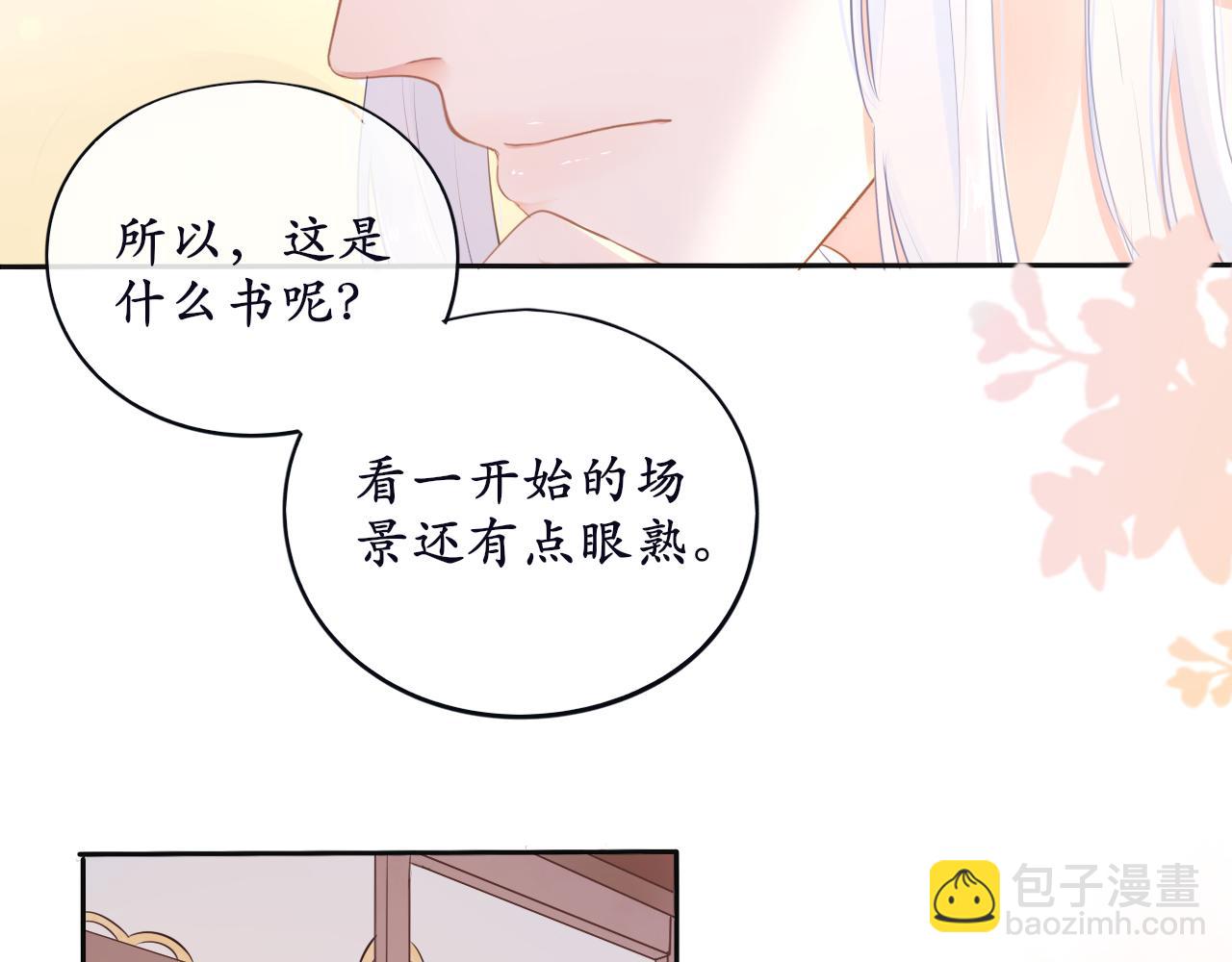 《BOSS竟是我徒儿》第1话 这就穿书了？！ 第30页