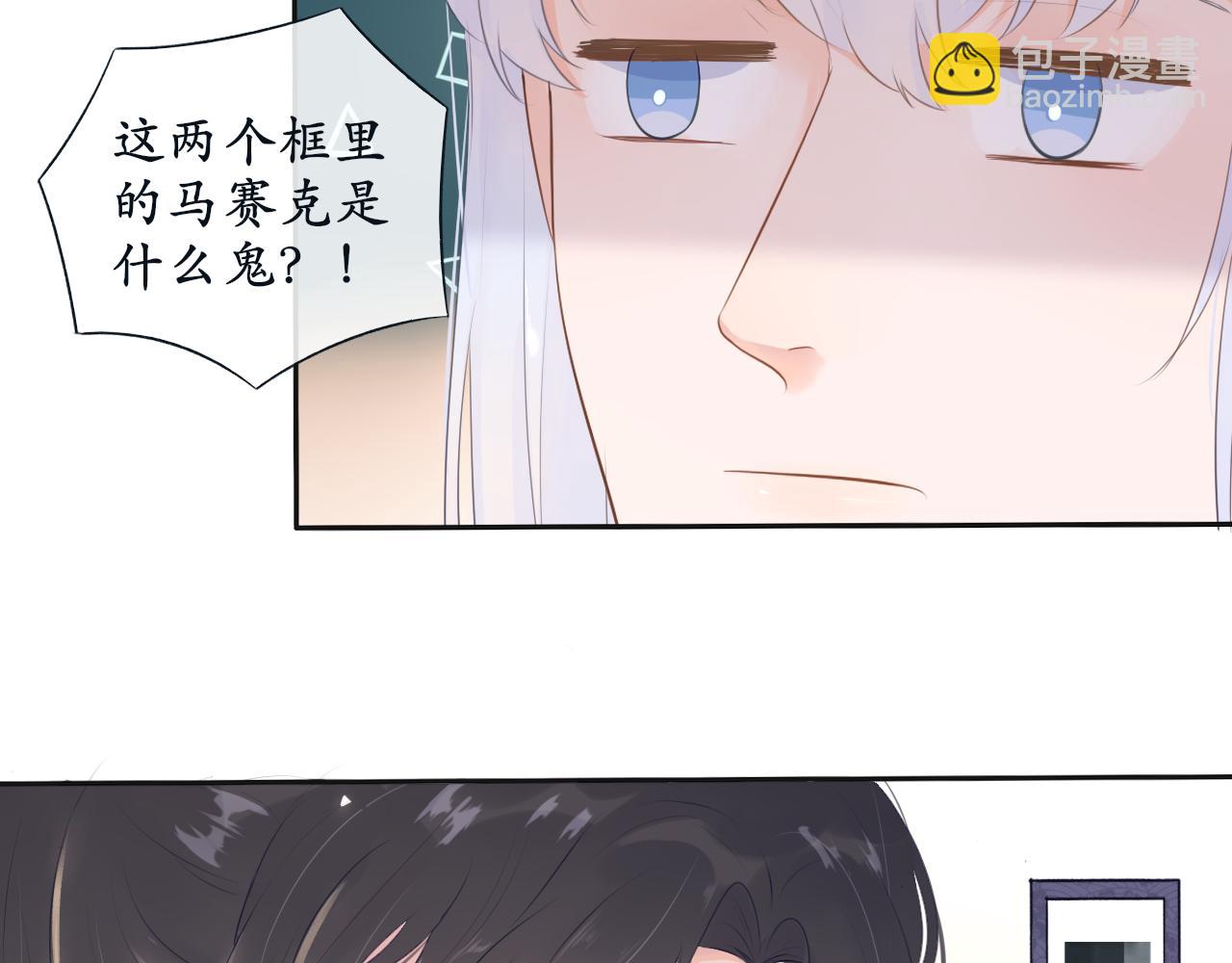 《BOSS竟是我徒儿》第1话 这就穿书了？！ 第37页