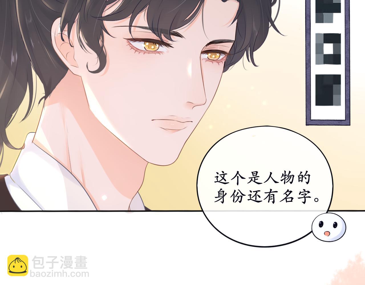 《BOSS竟是我徒儿》第1话 这就穿书了？！ 第38页
