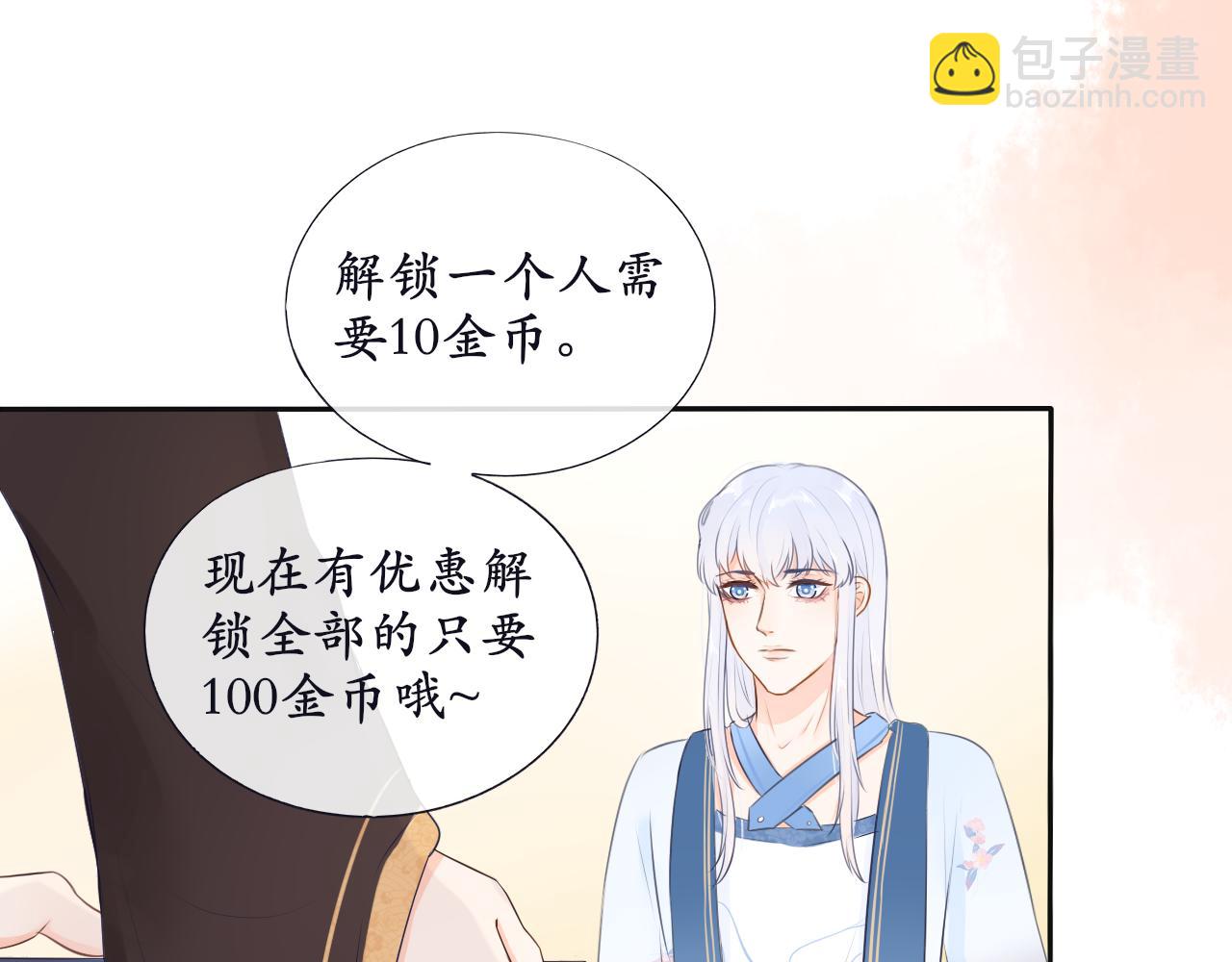 《BOSS竟是我徒儿》第1话 这就穿书了？！ 第39页