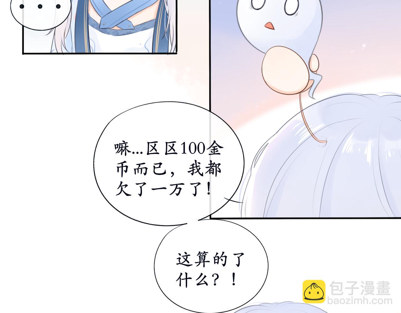 《BOSS竟是我徒儿》第1话 这就穿书了？！ 第44页