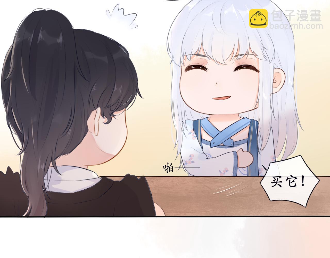 《BOSS竟是我徒儿》第1话 这就穿书了？！ 第45页