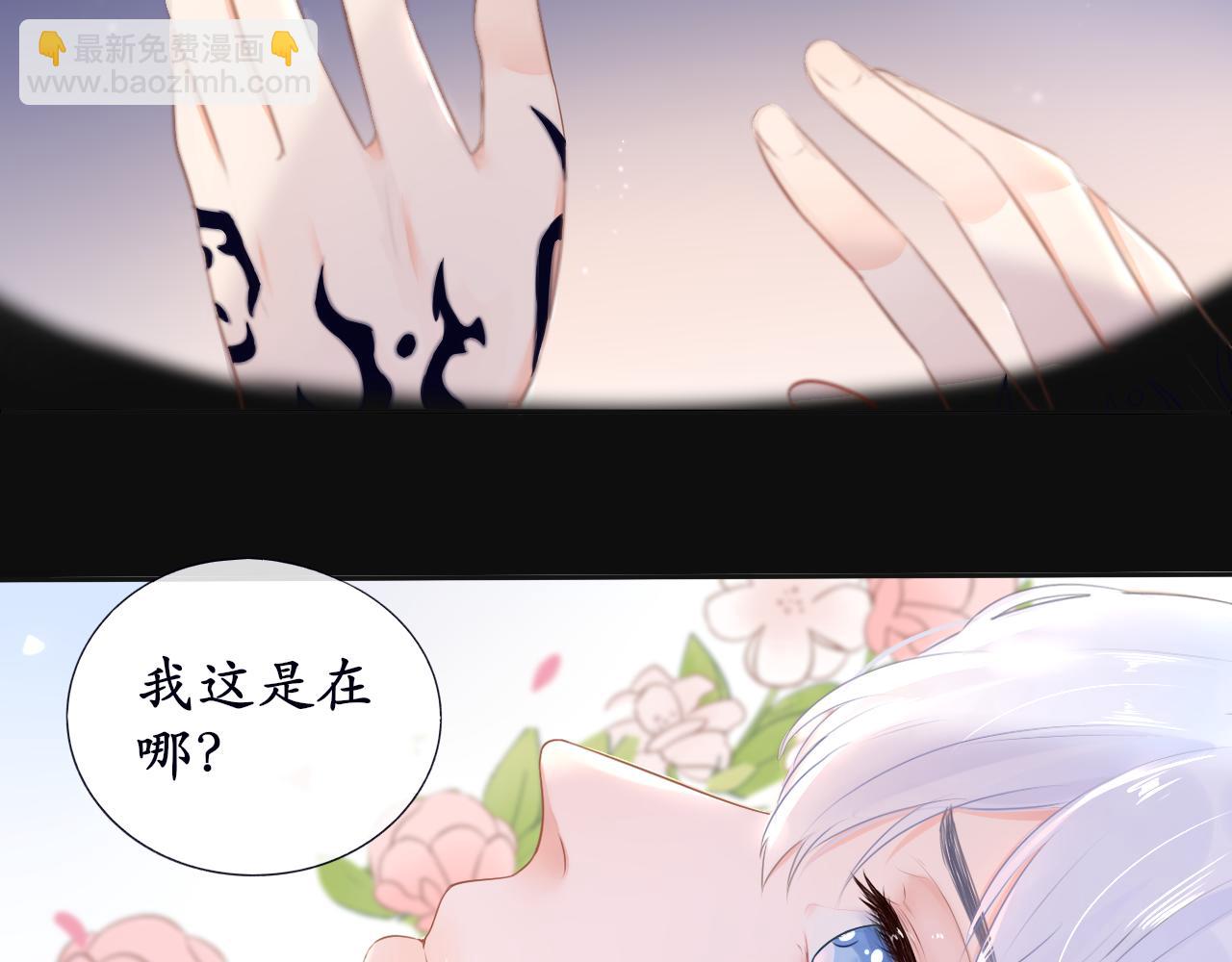 《BOSS竟是我徒儿》第1话 这就穿书了？！ 第4页