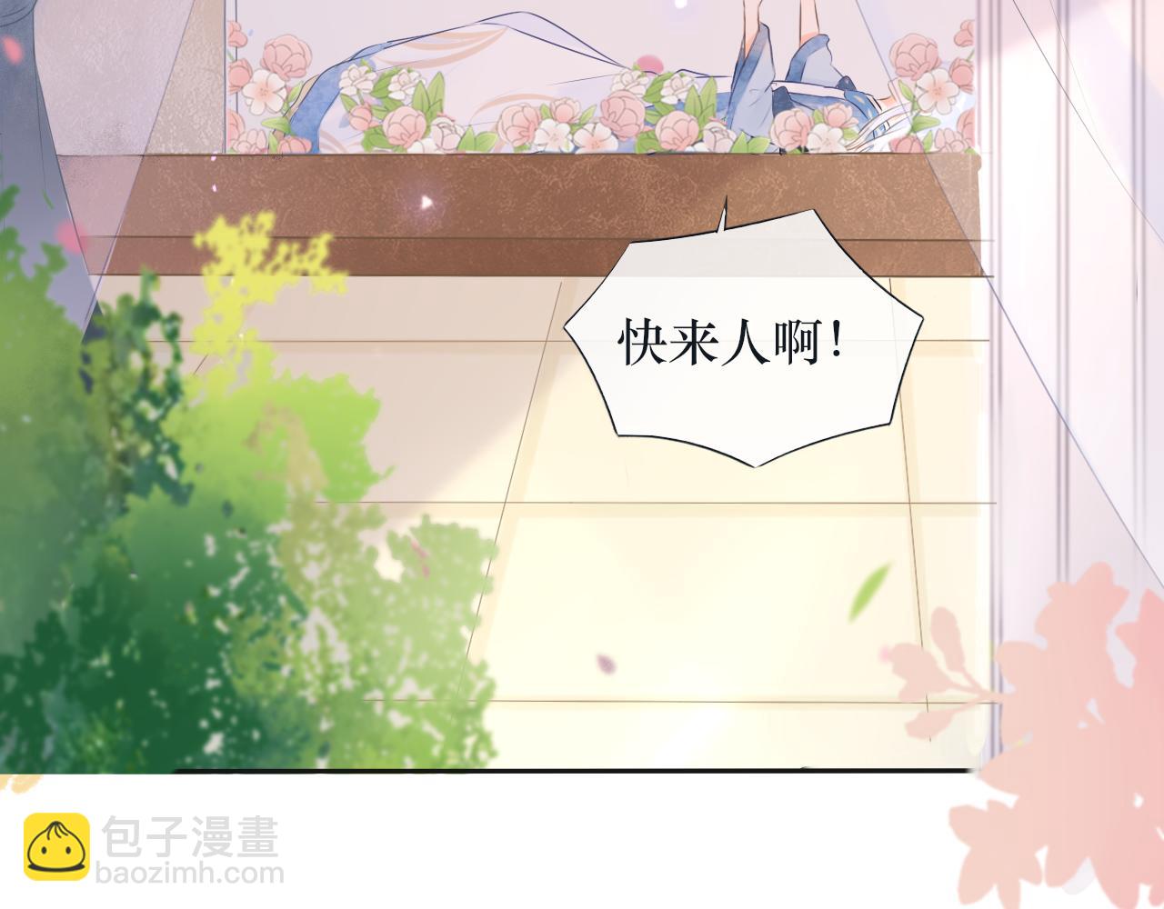 《BOSS竟是我徒儿》第1话 这就穿书了？！ 第6页