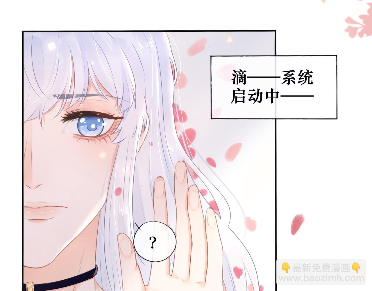 《BOSS竟是我徒儿》第1话 这就穿书了？！ 第7页