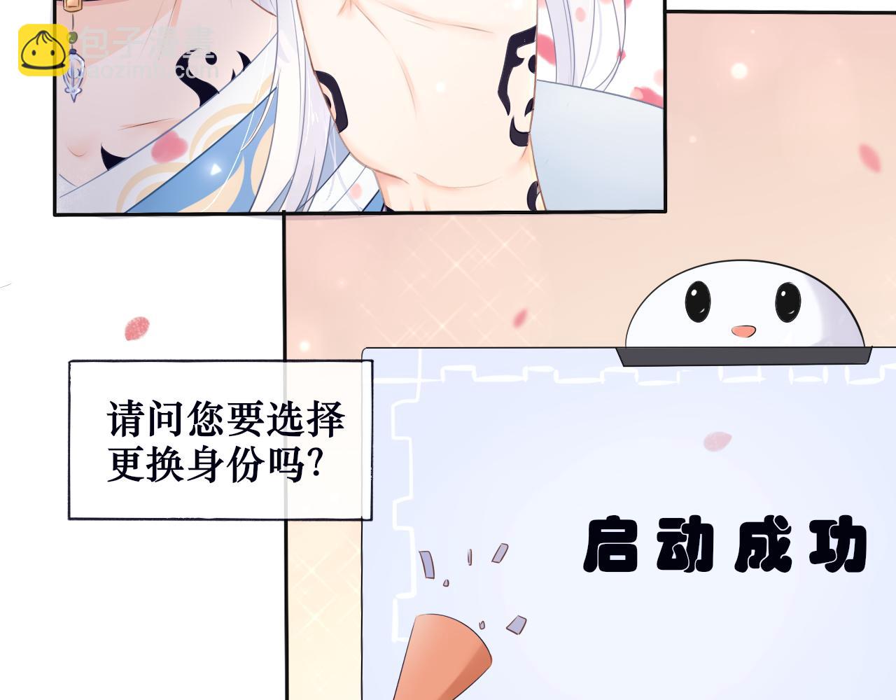 《BOSS竟是我徒儿》第1话 这就穿书了？！ 第8页