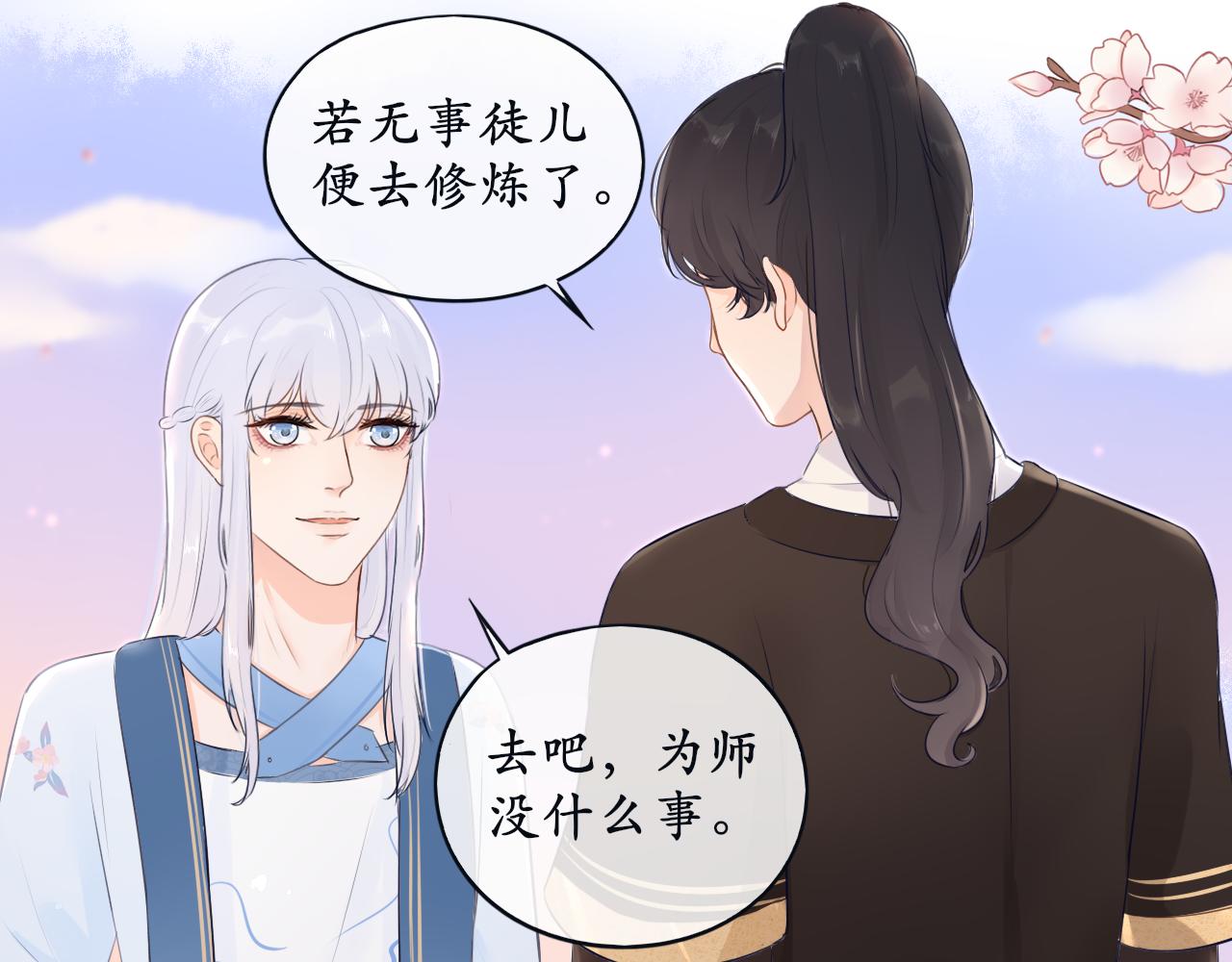 《BOSS竟是我徒儿》第四话 零碎记忆 第11页