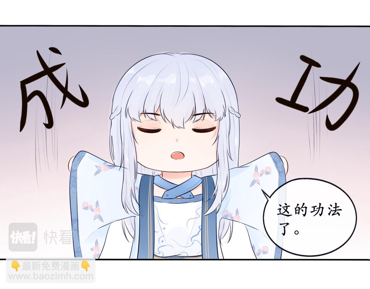 《BOSS竟是我徒儿》第四话 零碎记忆 第17页