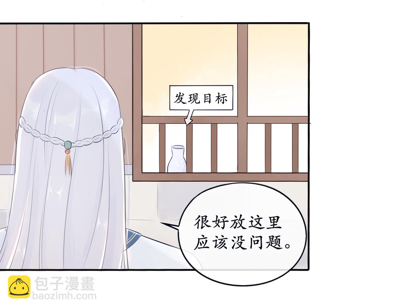 《BOSS竟是我徒儿》第四话 零碎记忆 第18页