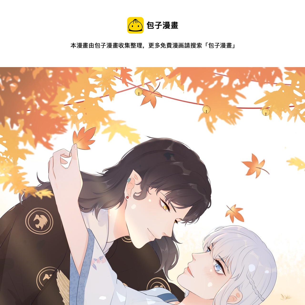 《BOSS竟是我徒儿》第四话 零碎记忆 第1页
