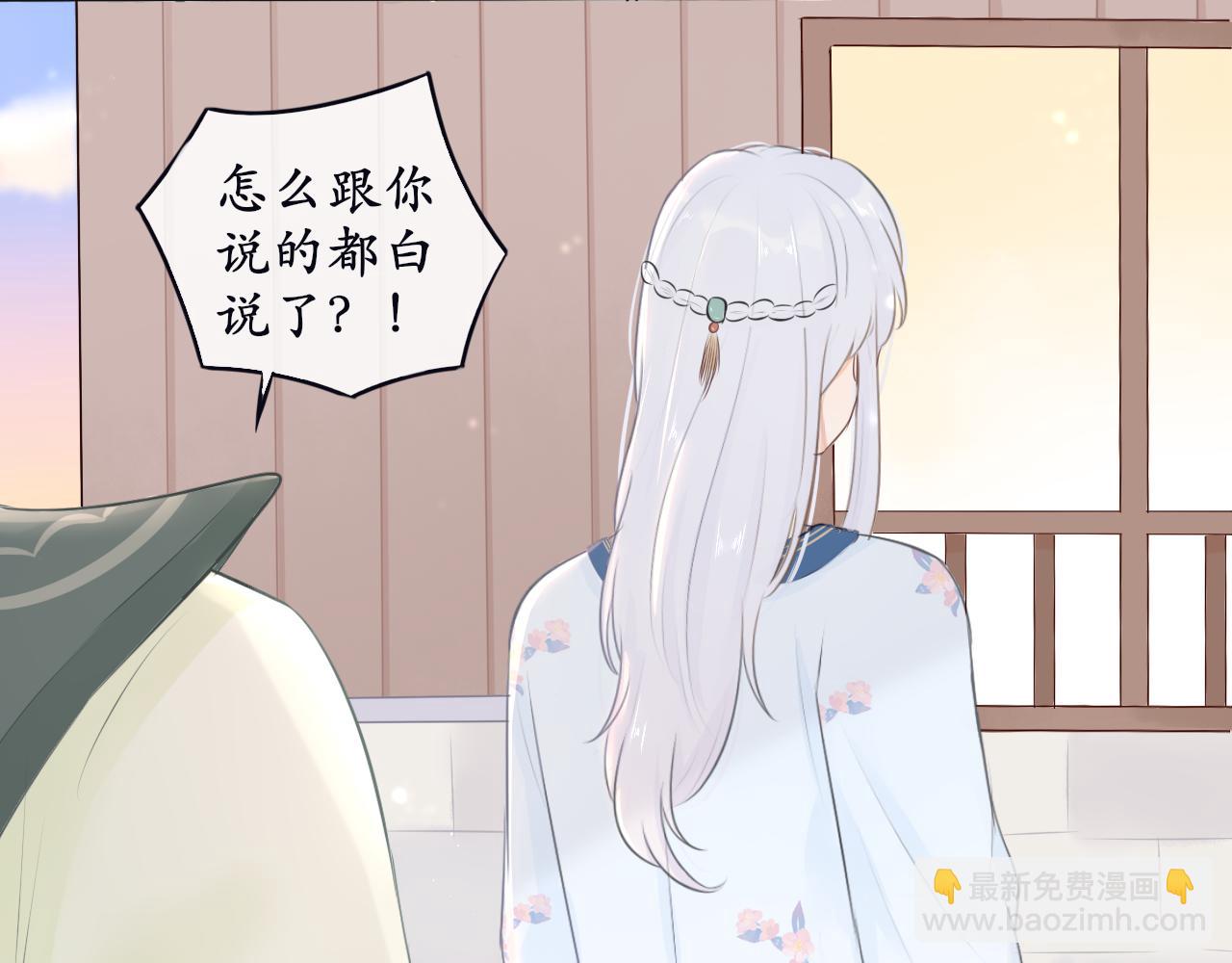 《BOSS竟是我徒儿》第四话 零碎记忆 第21页