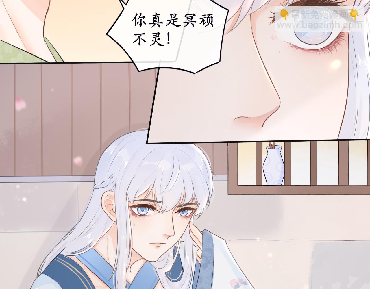 《BOSS竟是我徒儿》第四话 零碎记忆 第23页
