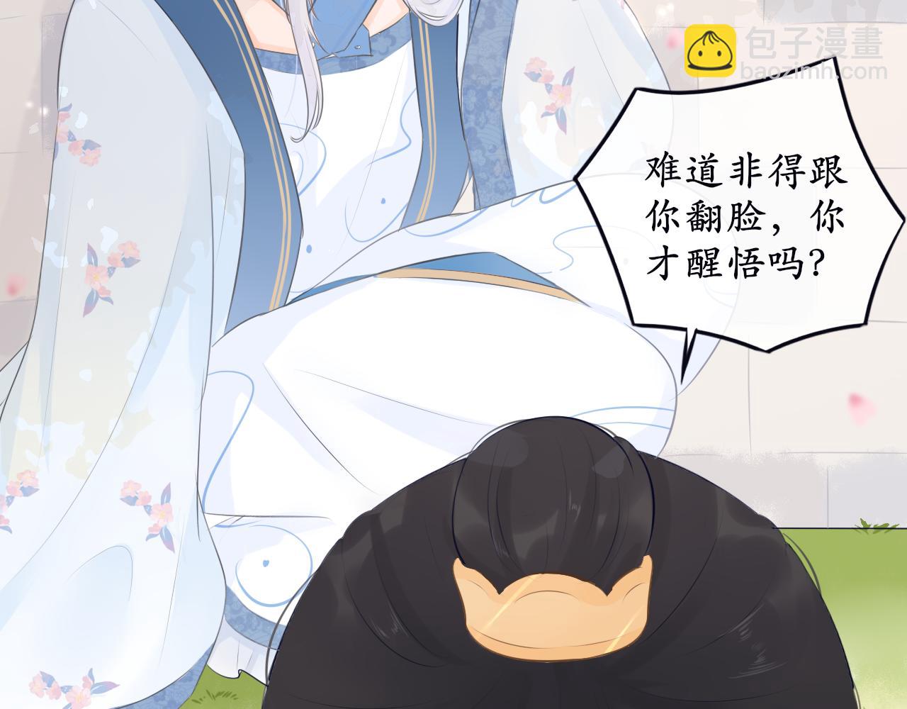《BOSS竟是我徒儿》第四话 零碎记忆 第24页