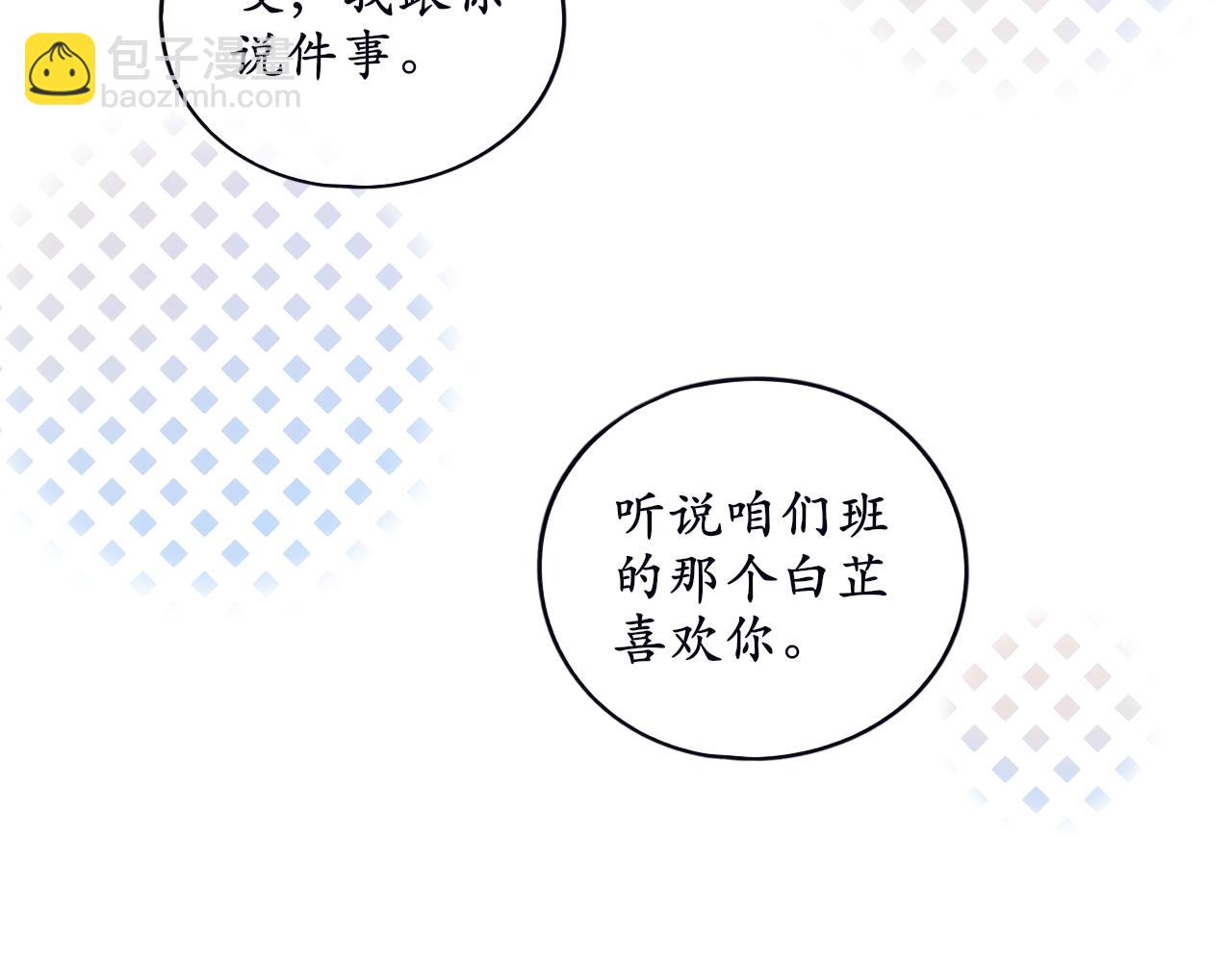 《BOSS竟是我徒儿》第四话 零碎记忆 第26页