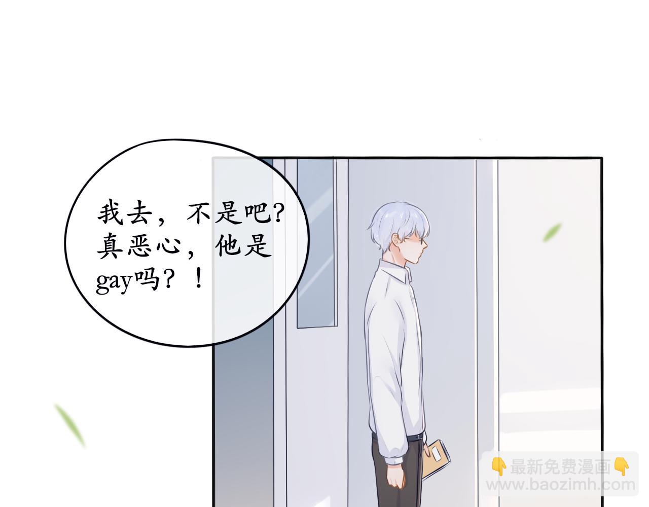 《BOSS竟是我徒儿》第四话 零碎记忆 第27页