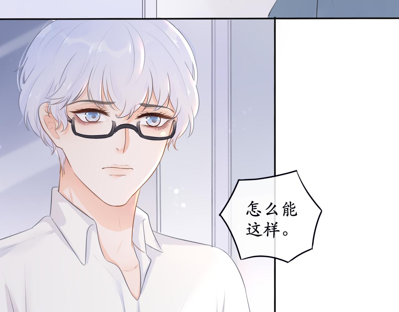 《BOSS竟是我徒儿》第四话 零碎记忆 第30页