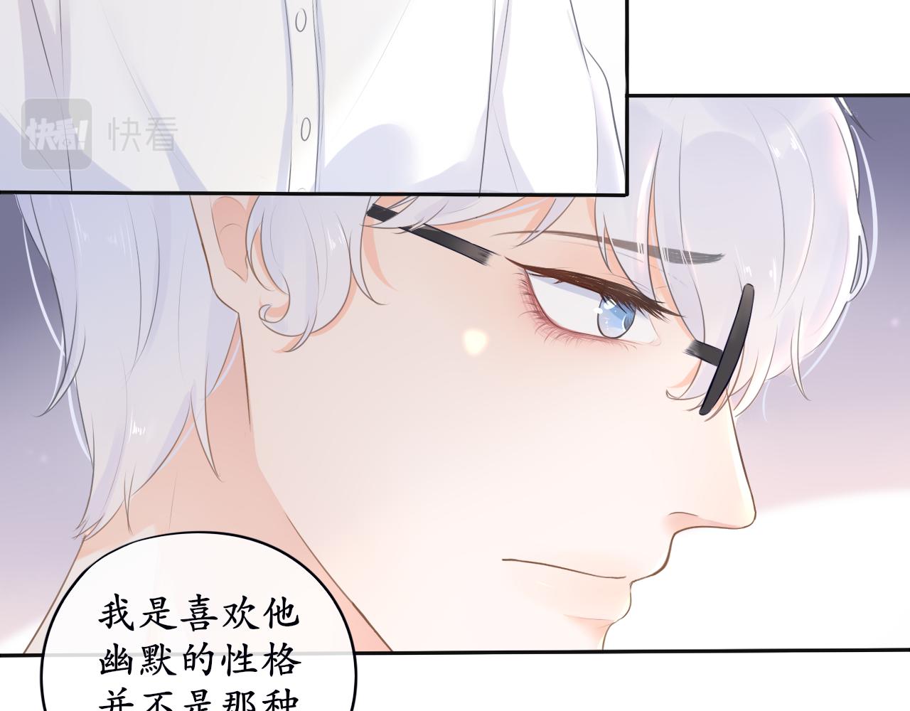 《BOSS竟是我徒儿》第四话 零碎记忆 第31页