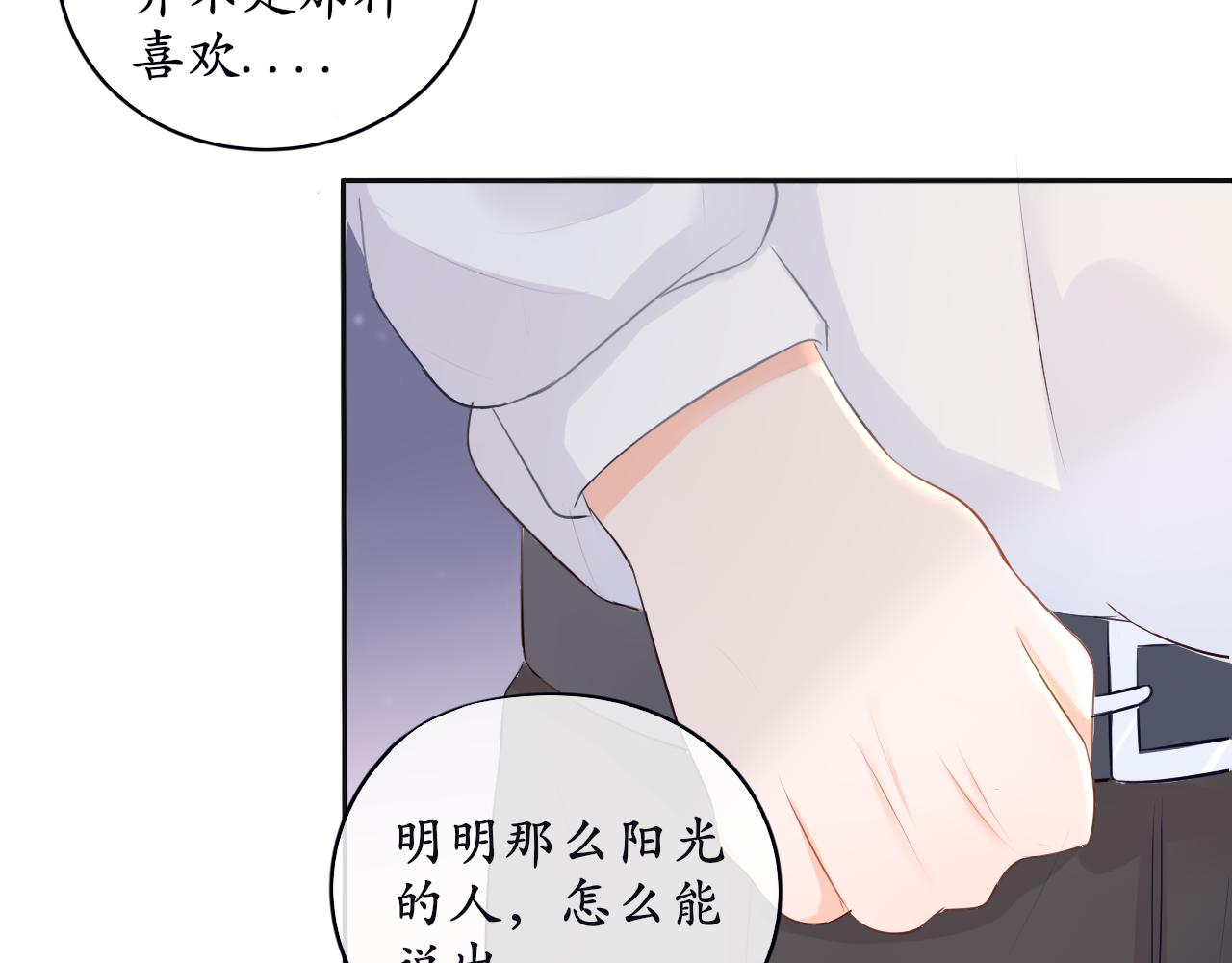 《BOSS竟是我徒儿》第四话 零碎记忆 第32页