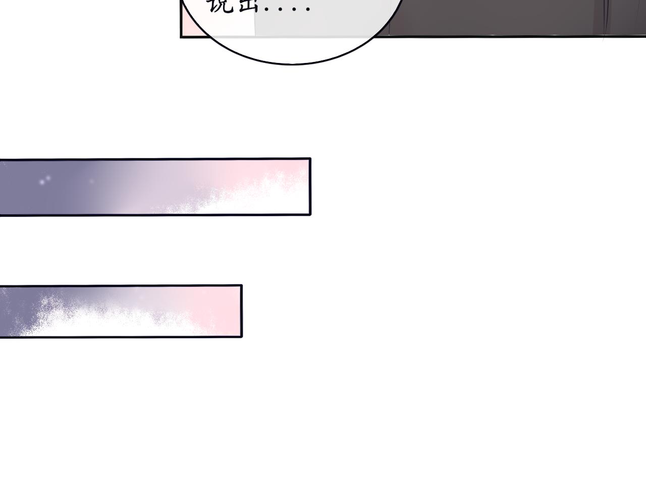 《BOSS竟是我徒儿》第四话 零碎记忆 第33页