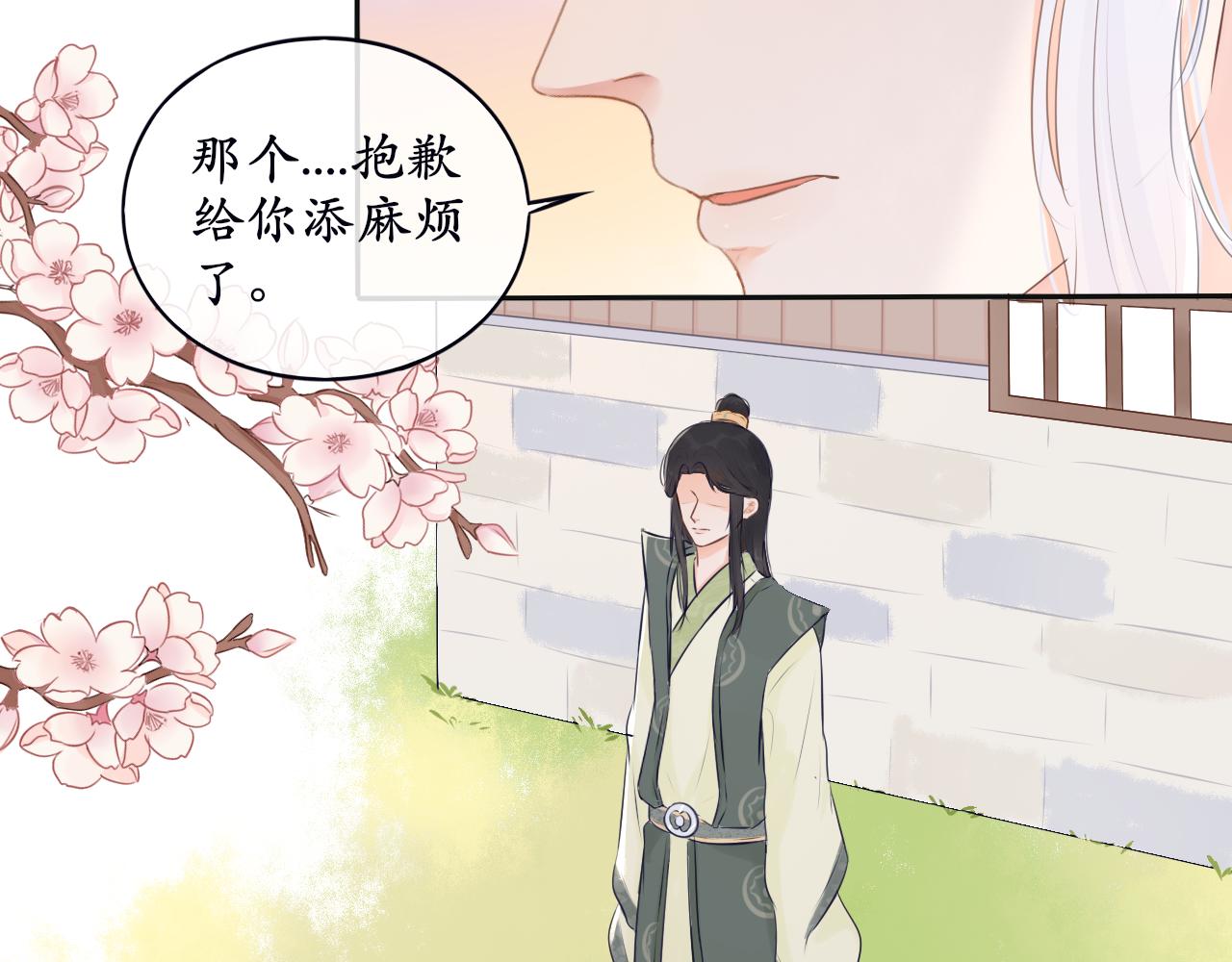 《BOSS竟是我徒儿》第四话 零碎记忆 第37页