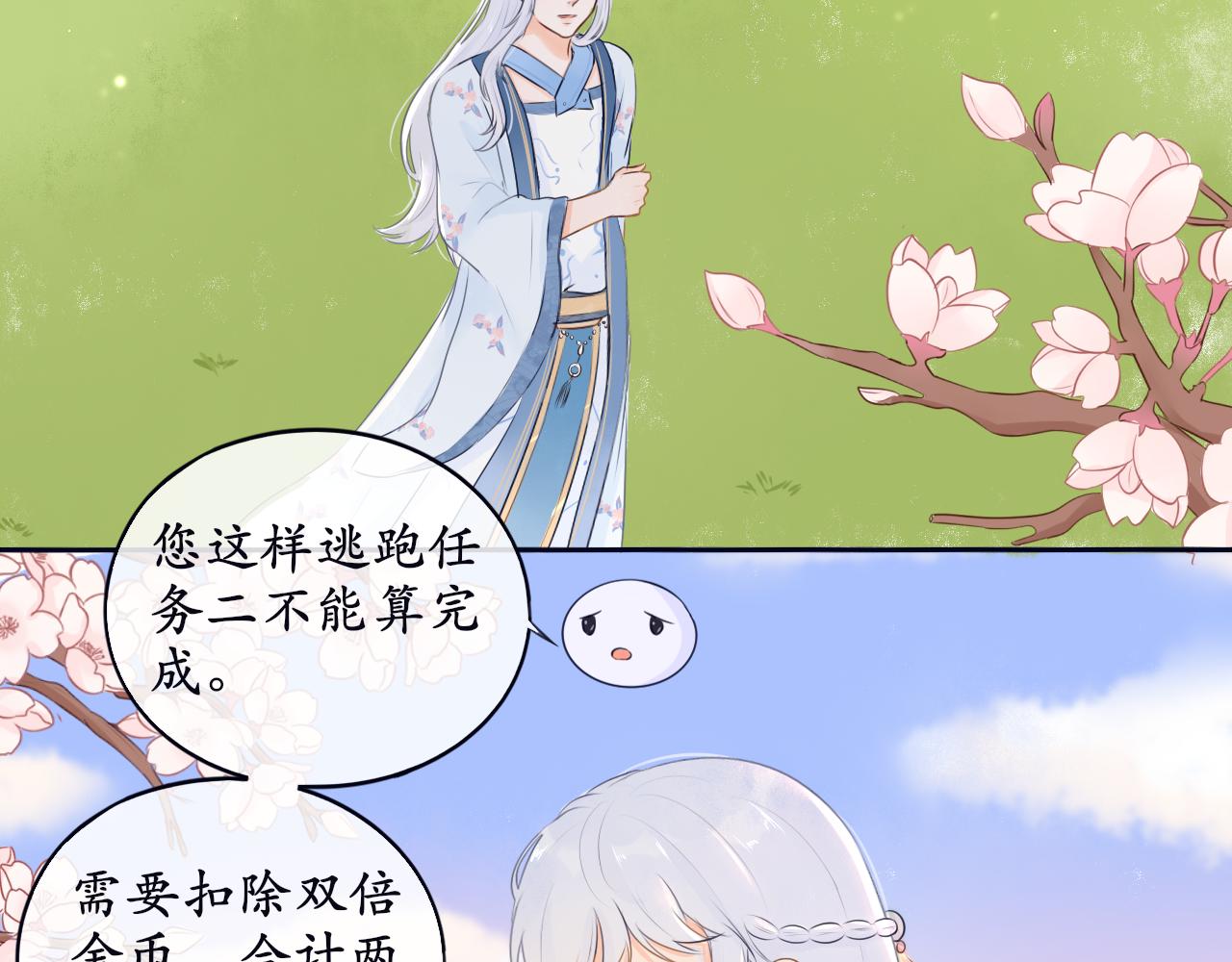 《BOSS竟是我徒儿》第四话 零碎记忆 第39页