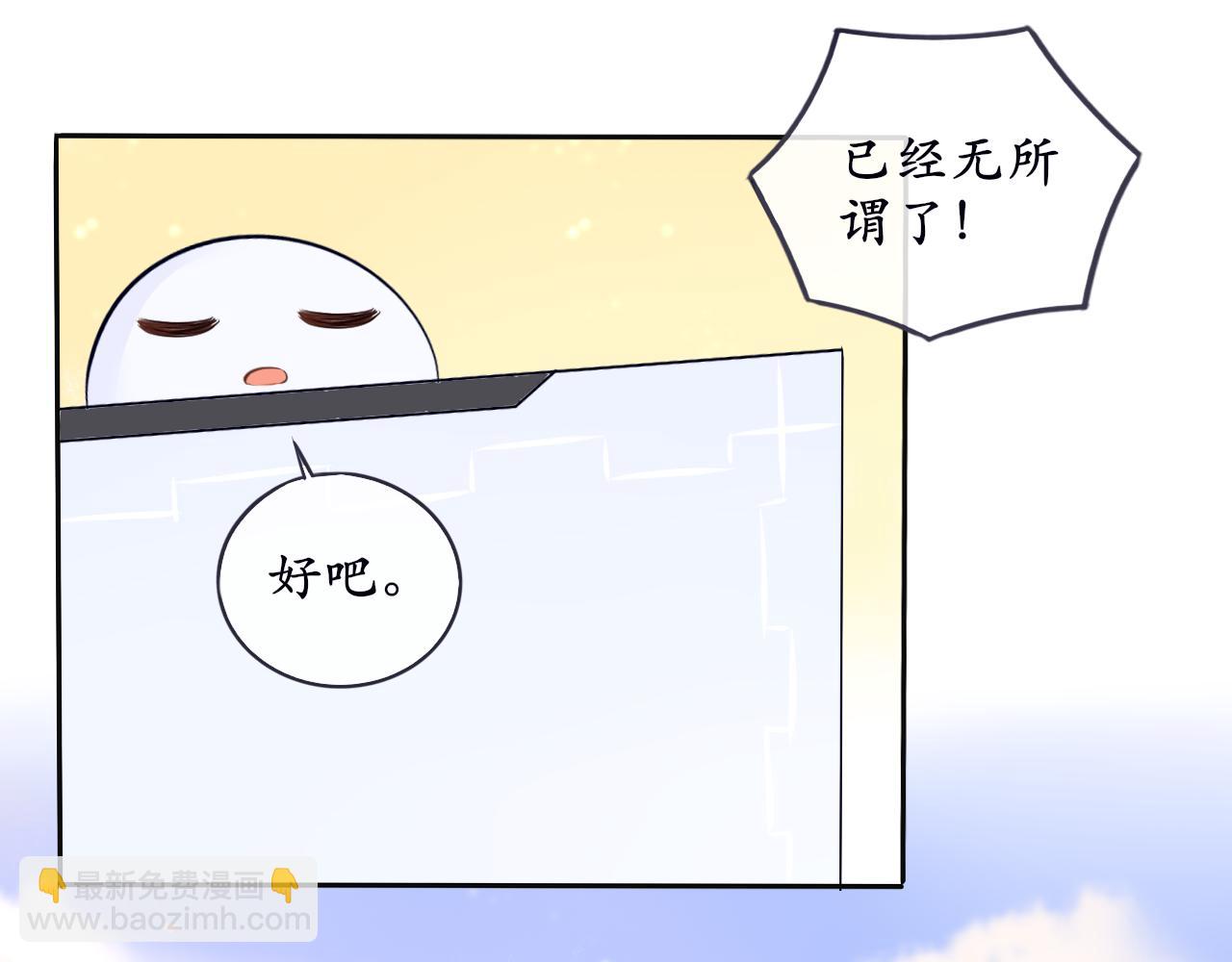 《BOSS竟是我徒儿》第四话 零碎记忆 第43页