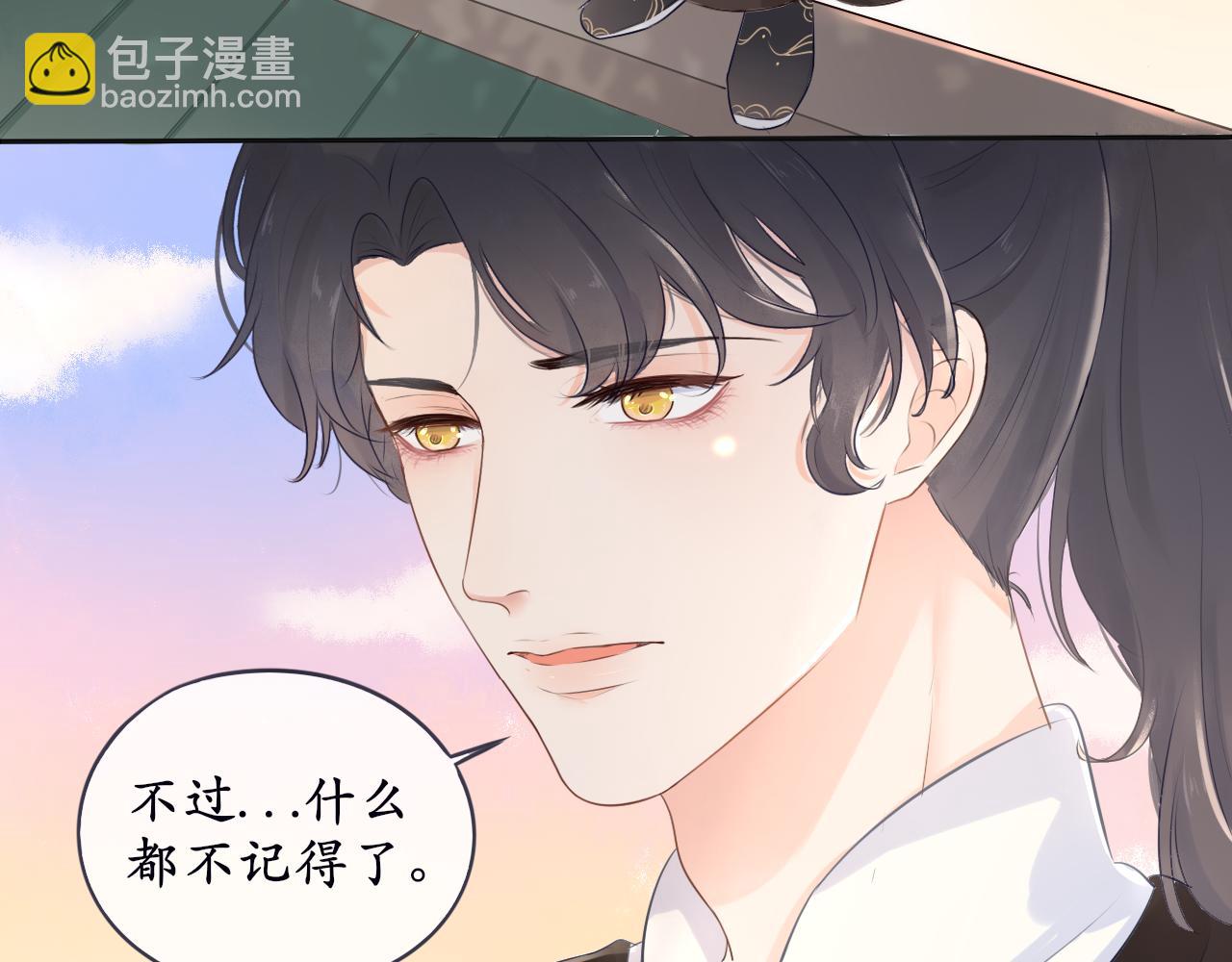 《BOSS竟是我徒儿》第四话 零碎记忆 第46页