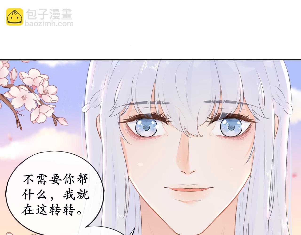 《BOSS竟是我徒儿》第四话 零碎记忆 第4页