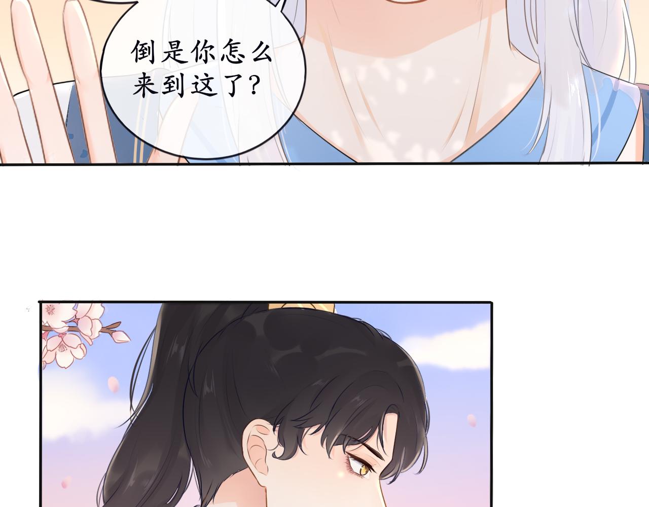 《BOSS竟是我徒儿》第四话 零碎记忆 第5页