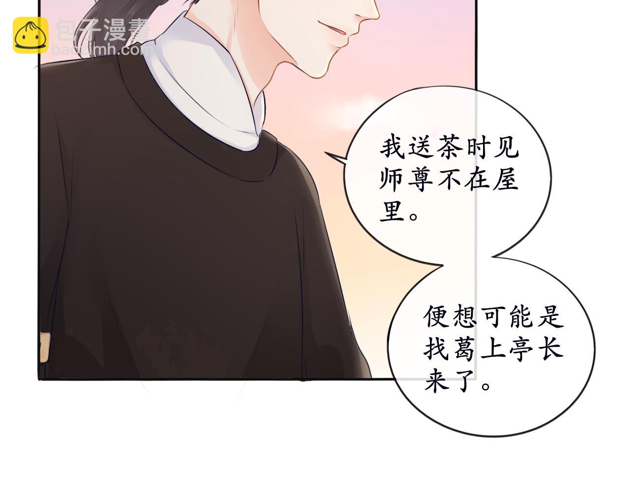 《BOSS竟是我徒儿》第四话 零碎记忆 第6页