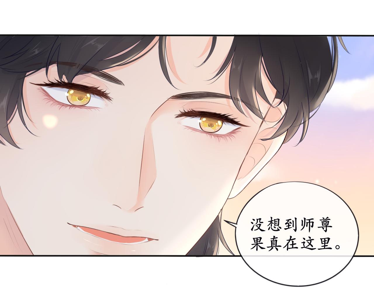 《BOSS竟是我徒儿》第四话 零碎记忆 第7页