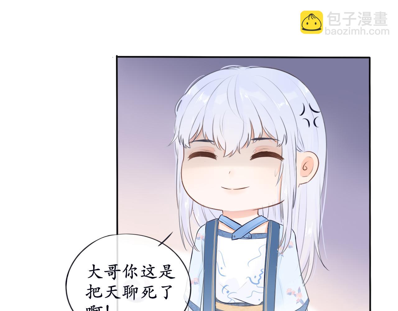 《BOSS竟是我徒儿》第四话 零碎记忆 第8页