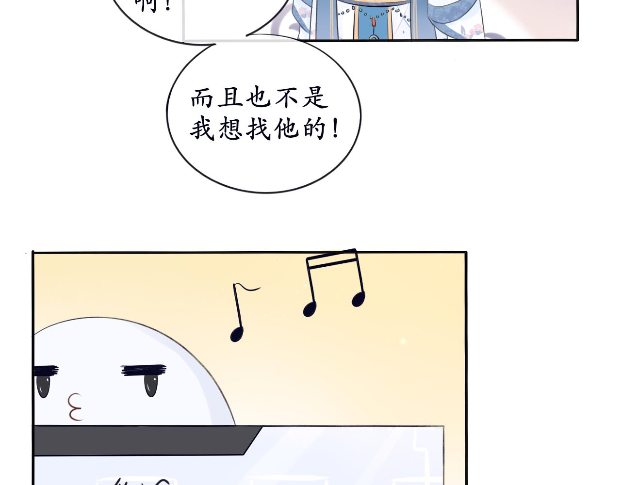 《BOSS竟是我徒儿》第四话 零碎记忆 第9页