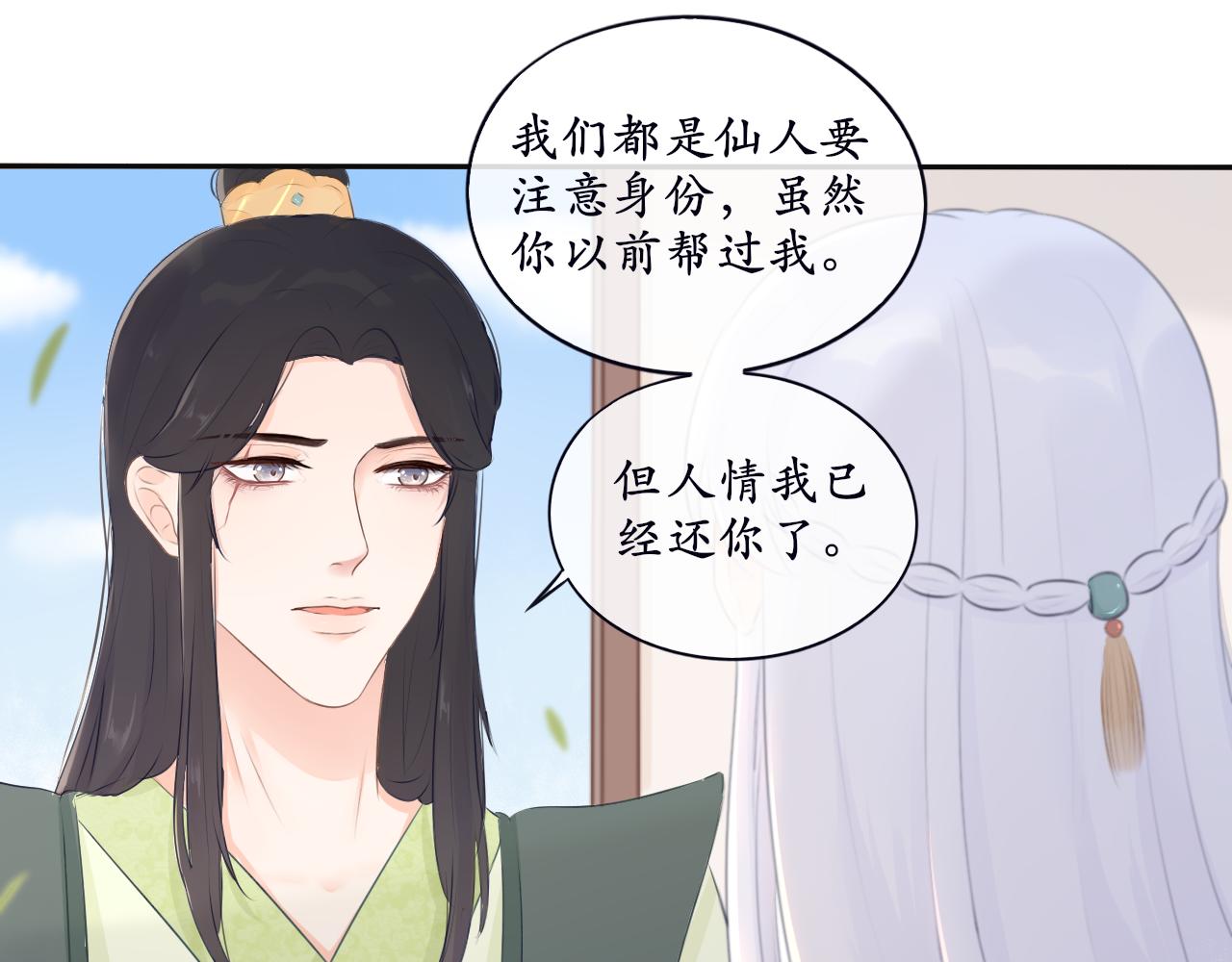 《BOSS竟是我徒儿》第三话 系统任务 第12页