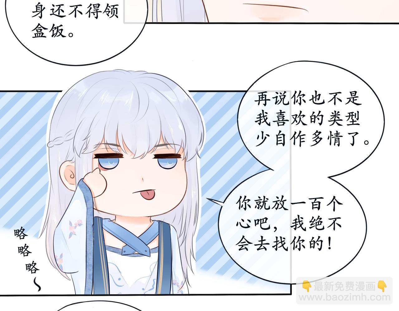 《BOSS竟是我徒儿》第三话 系统任务 第16页