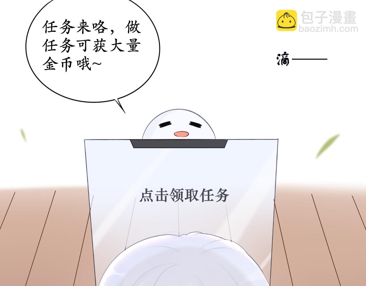 《BOSS竟是我徒儿》第三话 系统任务 第17页