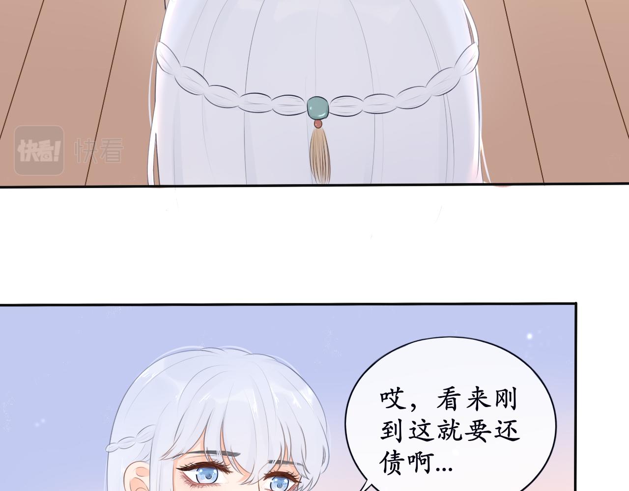 《BOSS竟是我徒儿》第三话 系统任务 第18页