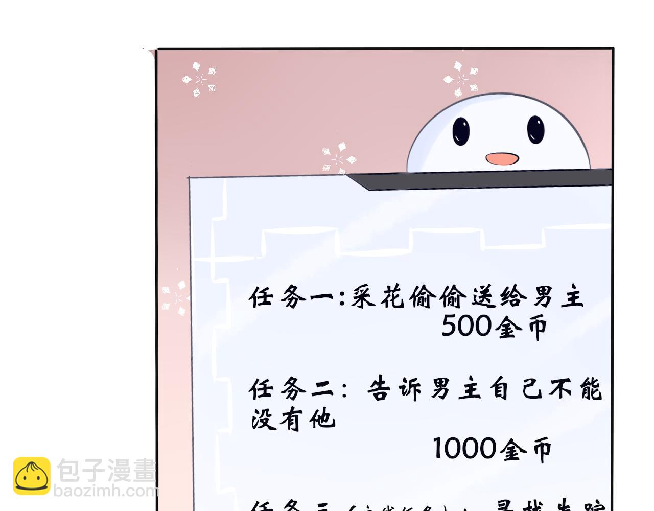 《BOSS竟是我徒儿》第三话 系统任务 第20页