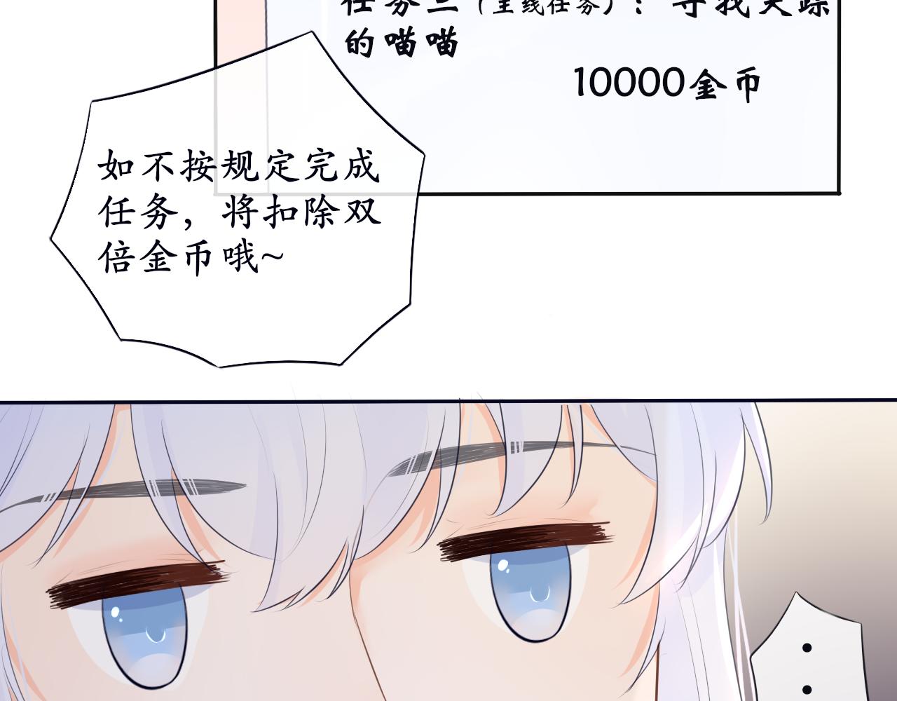 《BOSS竟是我徒儿》第三话 系统任务 第21页