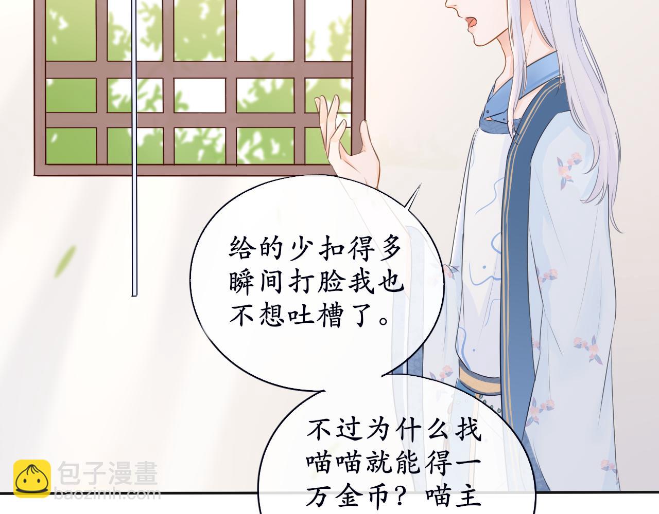 《BOSS竟是我徒儿》第三话 系统任务 第23页