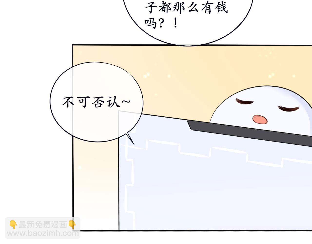 《BOSS竟是我徒儿》第三话 系统任务 第24页